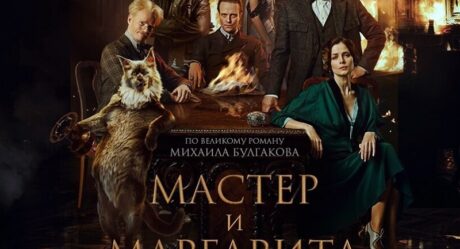 Михаил Локшин завершил съемки «Мастера и Маргариты» еще до начала СВО